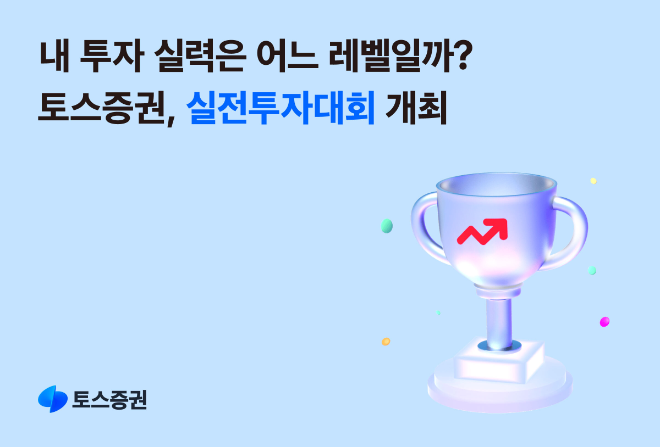 ⓒ토스증권