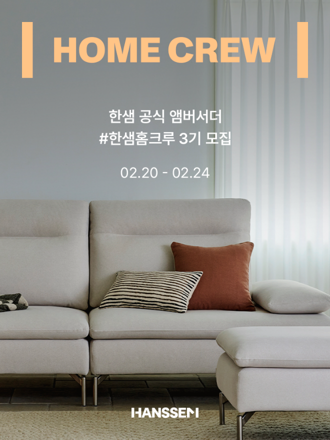 한샘홈크루 3기 모집 포스터 (한샘 제공)