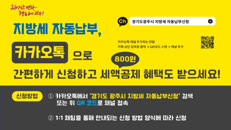 지방세 지동 납부 신청 서비스 포스터