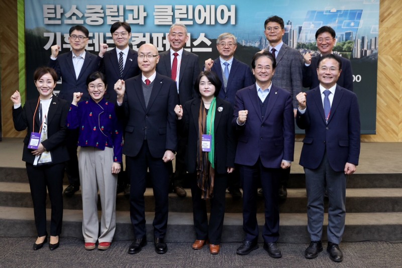 탄소중립과 클린에어 기후테크 컨퍼런스 참석자 기념촬영