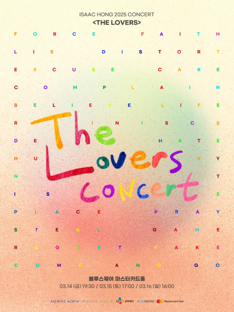 홍이삭, 21일 단독 콘서트 티켓 오픈…다양한 세트리스트 선사