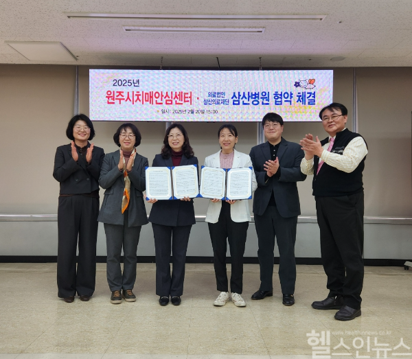 임영옥 원주치매안심센터장(가운데 왼쪽)과 한새샘 삼산병원 정신건강센터장이(가운데 오른쪽)이 업무협약서를 교환하고 관계자들과 기념사진을 촬영하고 있다. (원주 삼산병원 제공)