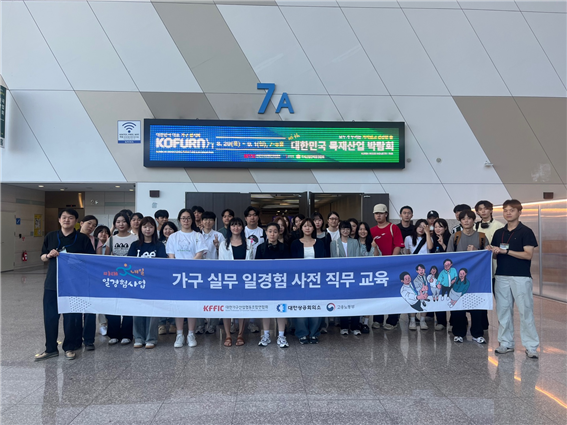 대한가구연합회, 2024 미래내일일경험사업 성료