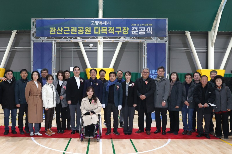 관산근린공원 다목적구장 준공식