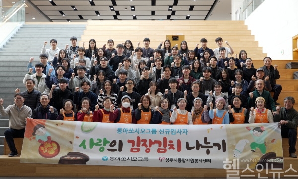 동아쏘시오그룹, 소외계층 위해 ‘사랑의 김장 나눔 봉사활동’ 진행 (동아쏘시오그룹 제공)