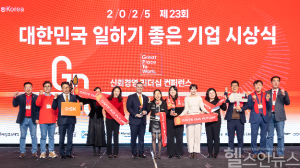 한국GSK가 지난 20일 서울 여의도 콘레드 호텔에서 열린 2025년도 제23회 ‘대한민국 일하기 좋은 100대 기업’을 포함한 7개부문에서 수상했다. (한국GSK 제공)