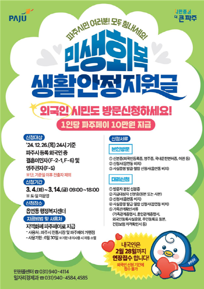 민생회복 생활안정지원금 포스터