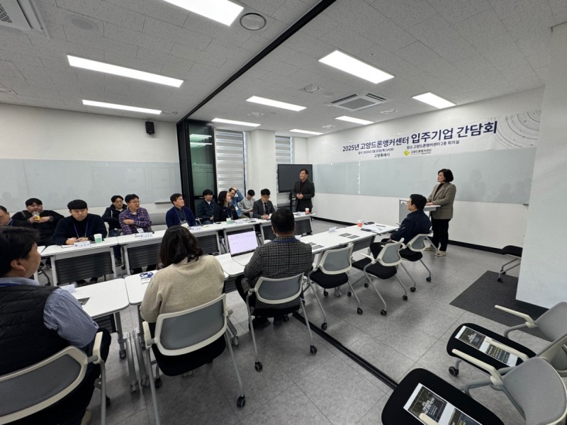 고양드론앵커센터 입주기업 네트워킹 데이