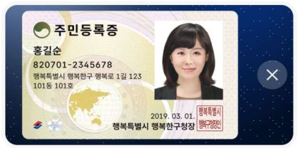 모바일 주민등록증