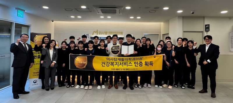 하남시 미사탑재활의학과의원, 대한건강의료지원단 2주기 건강복지서비스인증(HWSA) 우수의료기관 선정