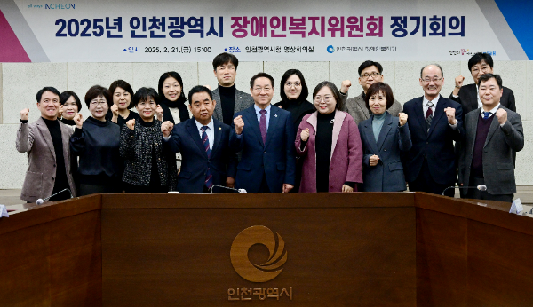 유정복 인천광역시장이 21일 시청 영상회의실에서 열린 '2025년 인천광역시 장애인복지위원회 정기회의'에서 참석자들과 기념촬영을 하고 있다.