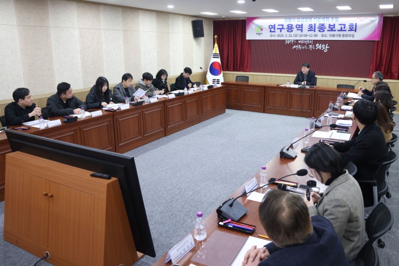 의왕시 청년정책 기본계획 수립 최종보고회