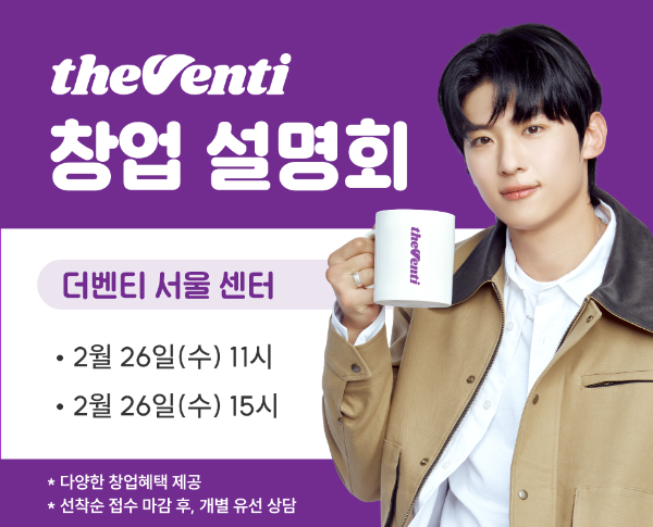 더벤티, 창업 정보 공유 위해 2월 창업 설명회 개최