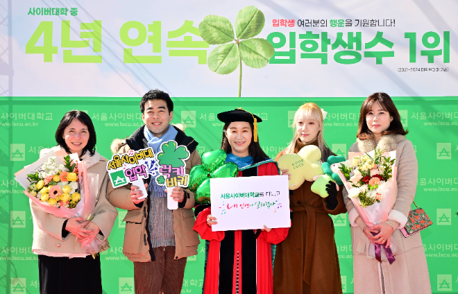 2025학년도 입학식 포토월에서 입학생들이 이은주 총장과 함께 기념사진을 찍는 모습