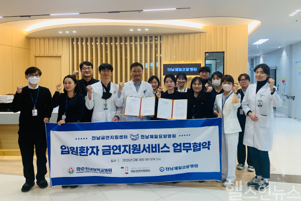 최유리 전남금연지원센터장(앞줄 오른쪽에서 네 번째)과 지승규 전남제일요양병원장(왼쪽에서 다섯 번째) 등이 업무협약을 체결하고 기념 촬영하고 있다. (화순전남대학교병원 제공)