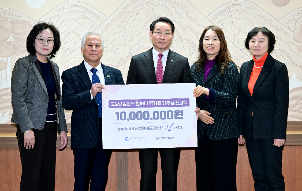 유정복 인천광역시장이 24일 시청 접견실에서 위안부 피해자 고(故) 길원옥 할머니 유가족에게 인천성폭력상담소 기부금을 전달 받고 기념촬영을 하고 있다. (왼쪽부터 고(故) 길원옥 할머니 자부(子婦) 조근순 여사, 자(子) 황선희 목사, 유정복 인천시장, 김석순 인천성폭력상담소장, 시현정 인천시 여성가족국장) 제공=인천광역시청