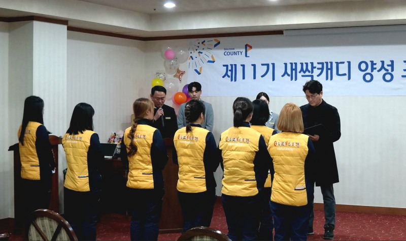 ‘제11기 새싹 캐디 양성 프로그램’ 수료식 행사 사진.