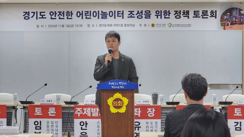 유영일 경기도의원