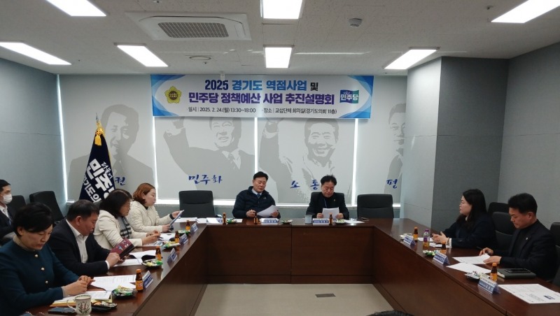 민주당 정책예산 사업 추진설명회