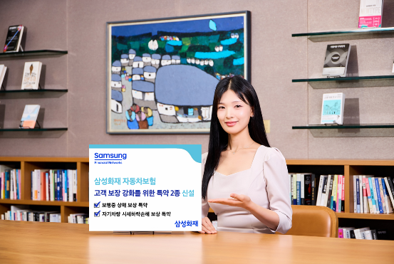 삼성화재는 고객의 보장 강화를 위해 개인용 자동차보험 특약 2종을 신설했다고 25일 밝혔다. ⓒ 삼성화재