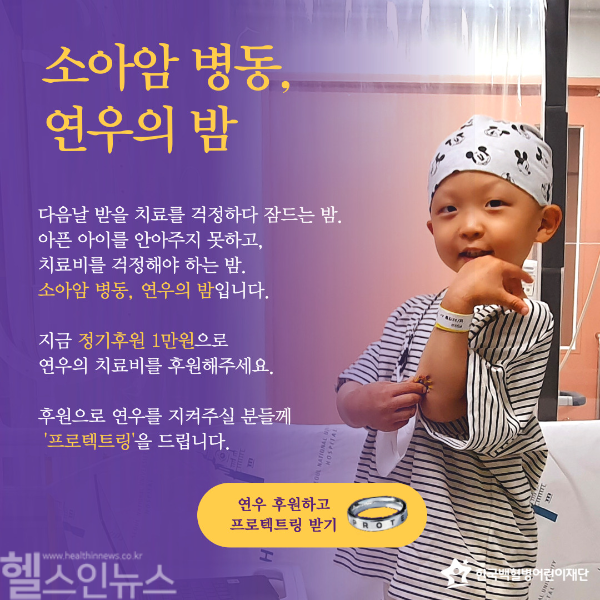 소아암 어린이 치료 기금 모금 캠페인 ‘소아암 병동 연우의 밤’ 안내 이미지. (한국백혈병어린이재단 제공)