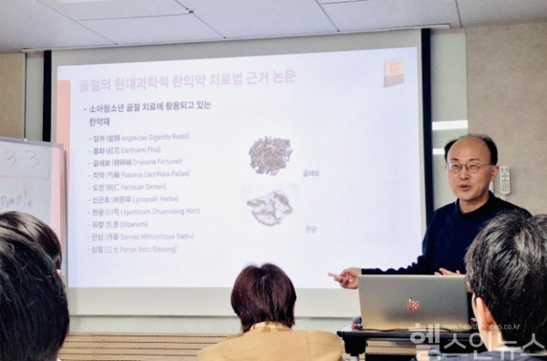 골절·골다공증 비수술 한약 치료 임상 한의사 대상 원데이 특강 성료 (황만기키본한의원 제공)