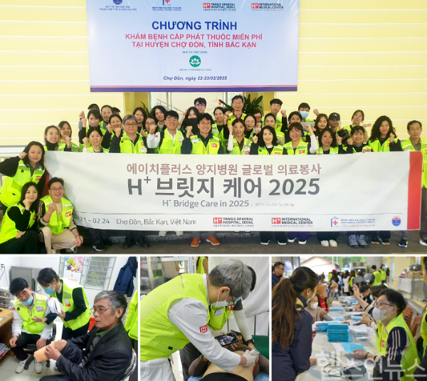 에이치플러스 양지병원, 베트남 ‘박깐성’ 에서 대규모 글로벌 의료봉사 진행 (에이치플러스 양지병원 제공)