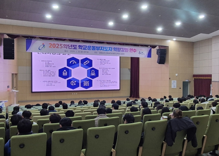 충남교육청, 2025학년도 학교운동부지도자 역량강화 연수 개최