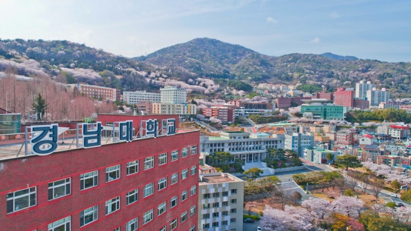 경남대학교