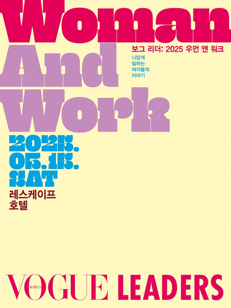 자료 제공: <보그 코리아>