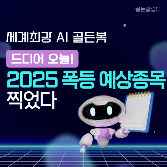 【긴급】 『2월』 스타급등 유망주! '내일' 즉시 공개합니다.