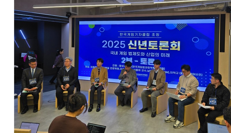 '2025 신년토론회' 토론 현장.