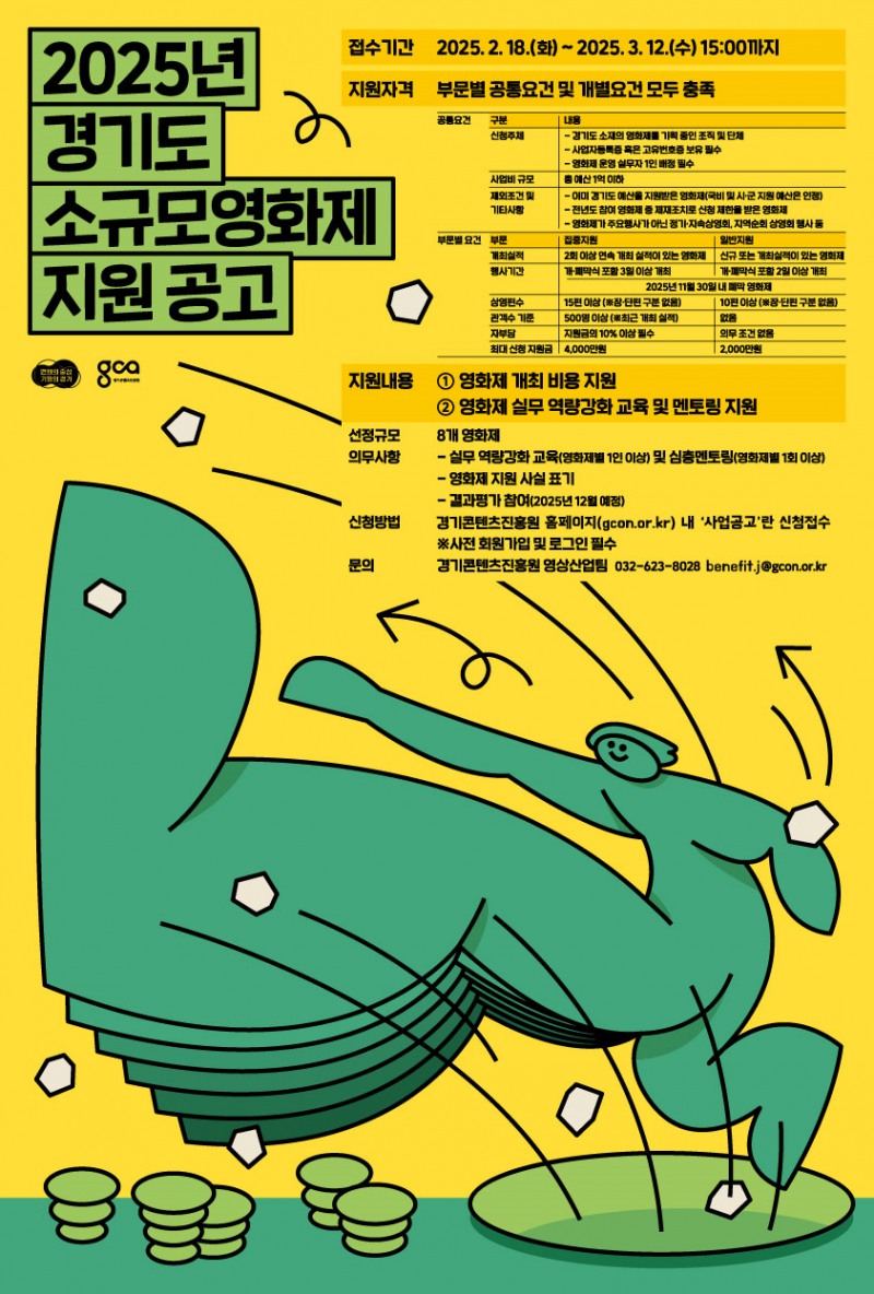 경기도, 소규모영화제 개최비 지원· · ·최대 4천만원