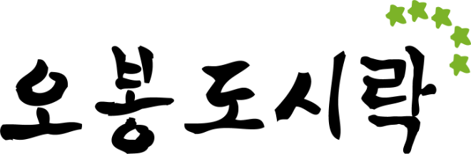 품질 관리 강화 나선 (주)오색만찬, 오봉도시락 자체생산공장 HACCP 인증