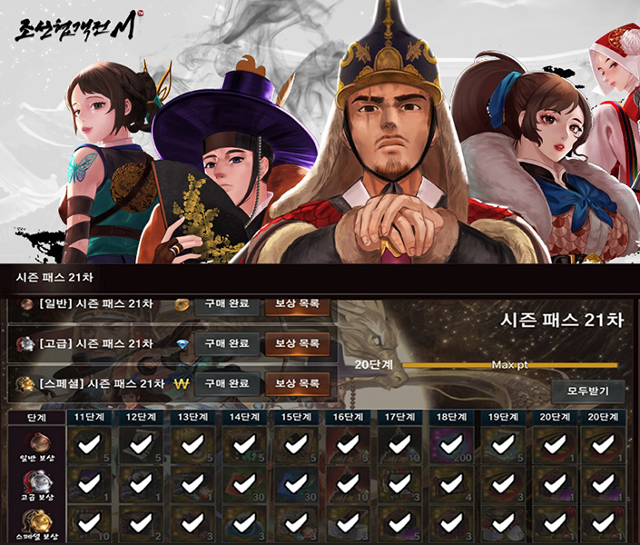 조선협객전M, '시즌패스 21' 인증 이벤트 진행