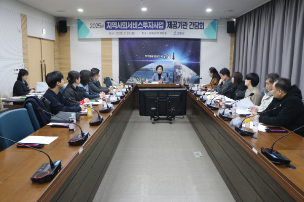 간담회. ⓒ 고흥군