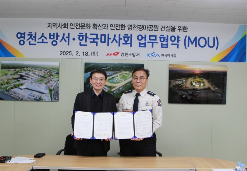 한국마사회-영천소방서, 지역사회 안전문화 확산을 위한 업무협약 체결