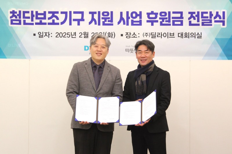 딜라이브, 권역 내 장애인들을 위한 지원 사업 확대