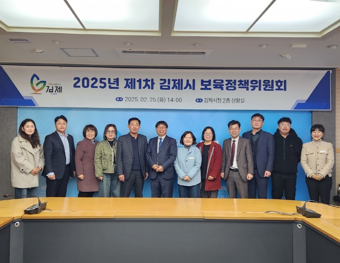 2025년 제1차 김제시 보육정책위원회 개최