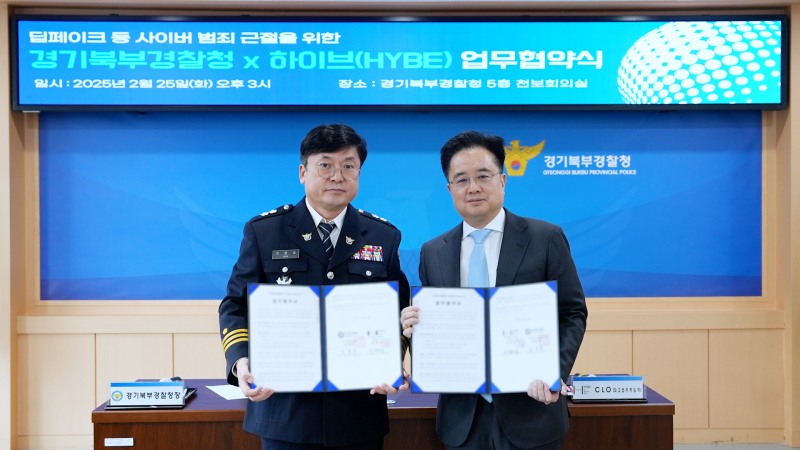 하이브X경기북부청, ‘딥페이크 범죄 근절’ 협력 MOU 체결…“아티스트 권익 보호 위해 최선 다할 것”