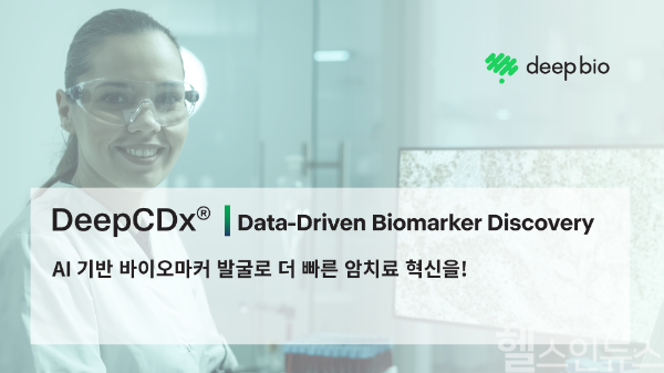 딥바이오의 딥시디엑스(DeepCDxⓇ) (딥바이오 제공)
