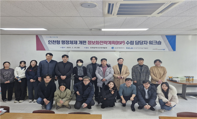 인천형‘행정체제개편 정보시스템 담당자 워크숍’을 개최하고 기념촬영을 하고 있다.
