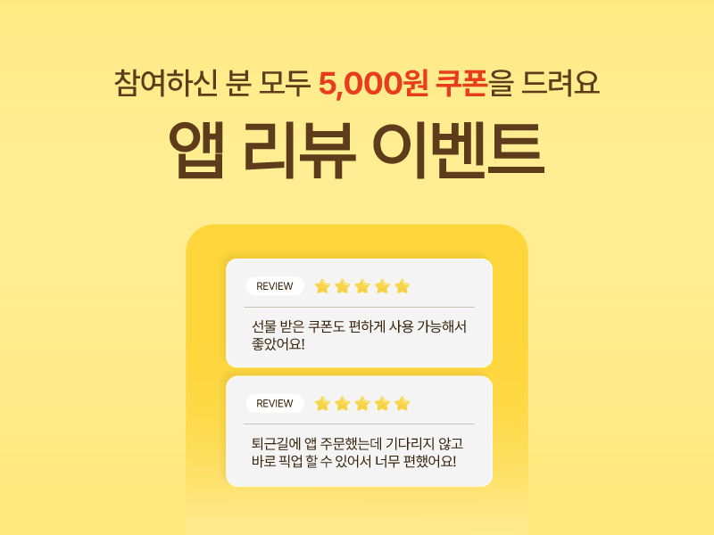 이삭토스트, 자체 주문 어플 출시 기념 ‘최대 8천원 쿠폰’ 증정 이벤트 전개