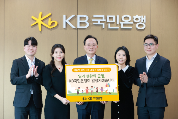 서울시 영등포구에 위치한 KB국민은행 신관에서 이환주 KB국민은행장(가운데)과 ‘KB아이사랑적금’를 기획한 KB국민은행 수신상품부 직원들이 '저출생 위기 극복 챌린지'에 참여해 기념 촬영을 하고 있다. ⓒ KB국민은행