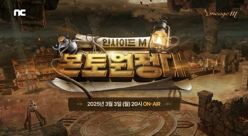 '리니지M' 생방송 콘텐츠 '인사이드M - 본토 원정대' 관련 이미지(제공=엔씨소프트).