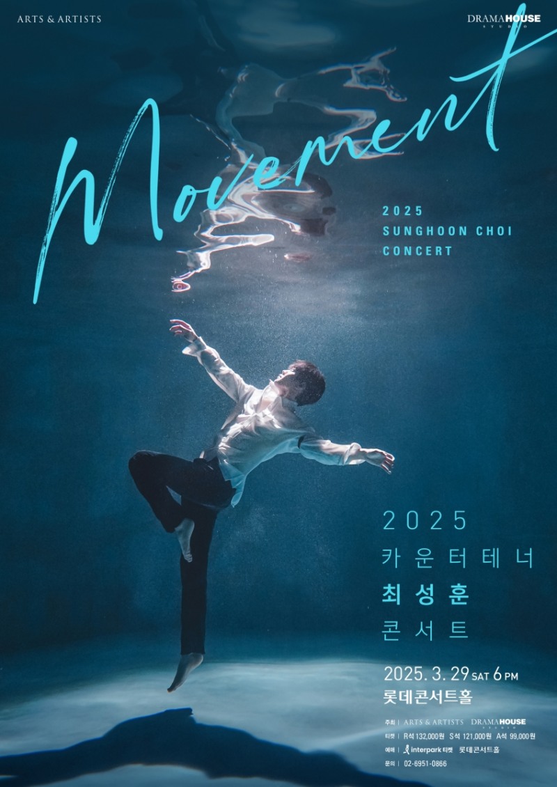 라포엠 최성훈, 솔로 콘서트 예매 오픈 5분 만에 전석 매진…티켓 파워 증명