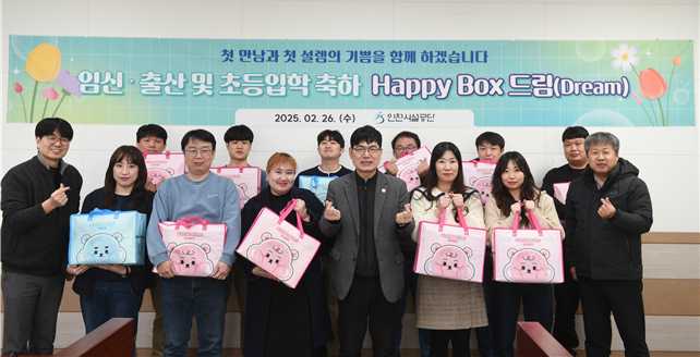 인천시설공단 직원들이 해피드림 선물 박스를 받고 기념촬영을 하고 있다.