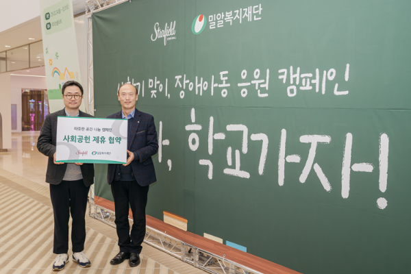 (왼쪽부터) 스타필드 코엑스몰 권광현 점장, 밀알복지재단 남궁규 사무처장