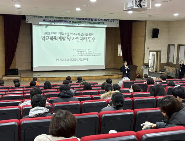 경기도고양교육지원청, "2025 학교폭력 예방 및 사안처리 연수 개최" 성공적으로 마쳐