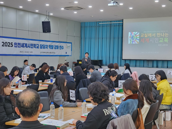 인천세계시민학교 담당자 100여 명을 대상으로 역량 강화 연수를 실시하고 있다.